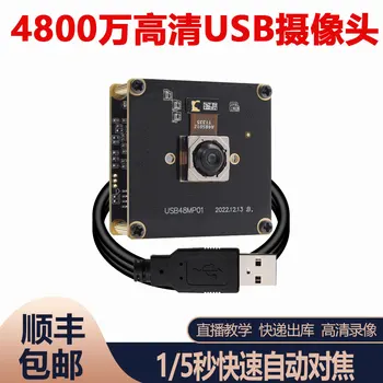 Модуль USB-камеры с автоматической фокусировкой для промышленного настольного ноутбука с разрешением 48 миллионов HD не требует подключения драйвера.
