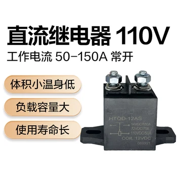 Новый оригинальный контактор реле постоянного тока 50A /100A / 150A управление 12V / 24V / 48V / 60V / 72V нагрузка 110V