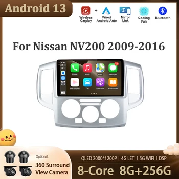 Для Nissan NV200 2009-2016 Android 13 Авторадио Автомобильный Мультимедийный Плеер Навигационный Экран DSP Стерео 4G LET 5G WIFI Зеркальная Ссылка
